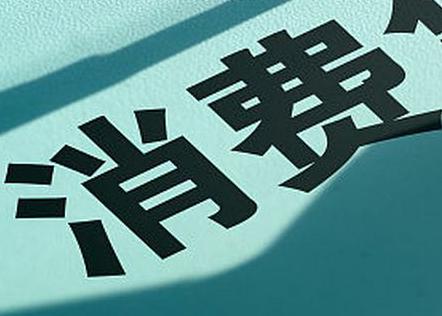 随县个人消费贷款办理条件?