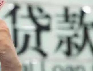 随县贷款到期怎么续贷？