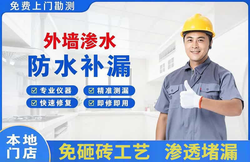 随县外墙渗水维修